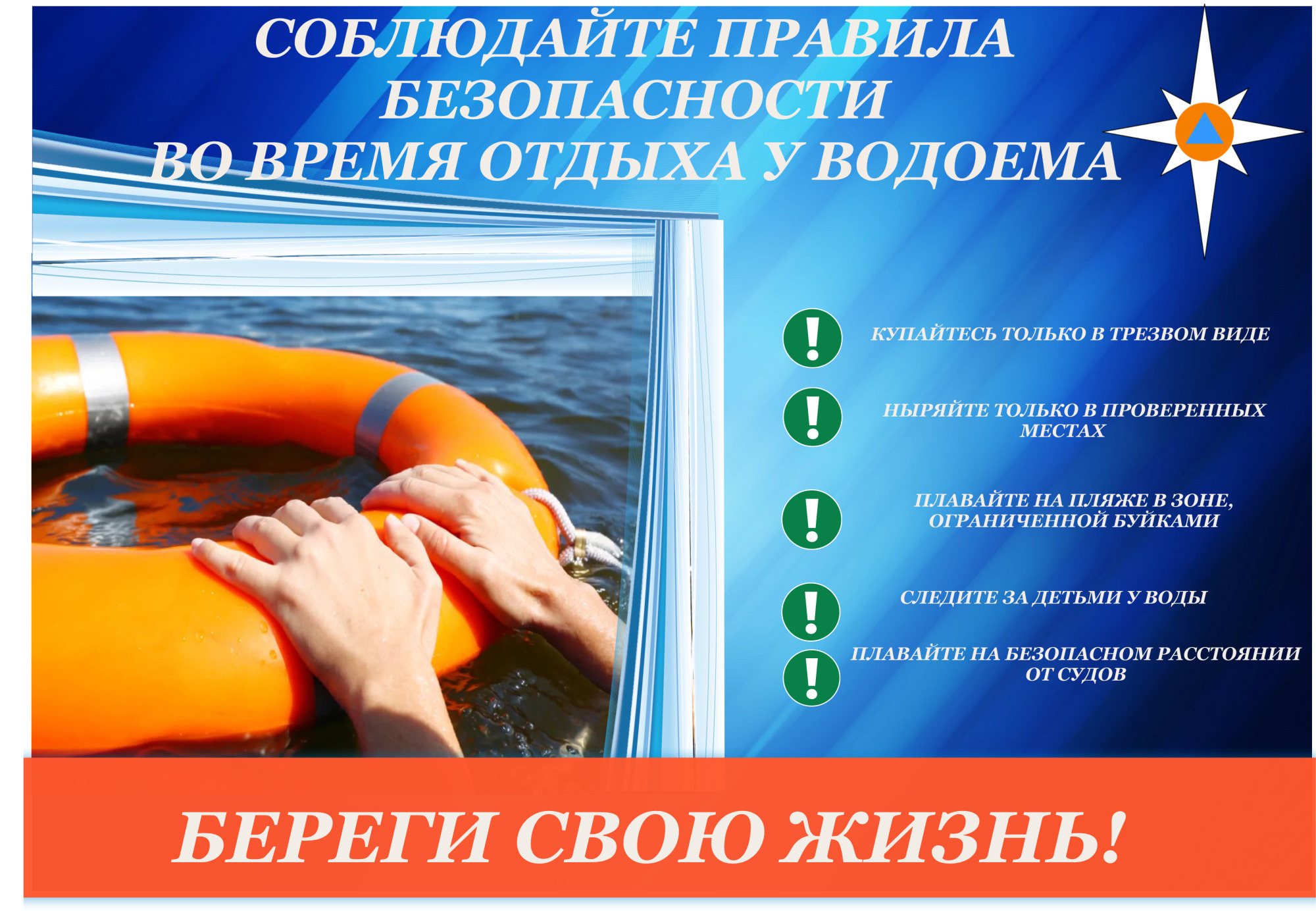 БЕРЕГИ СВОЮ ЖИЗНЬ!.