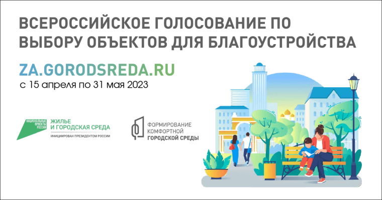 Голосование по благоустройству. Голосование по благоустройству.